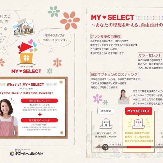 施工プランご案内 施工プランご案内