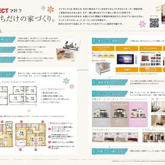施工プランご案内 施工プランご案内